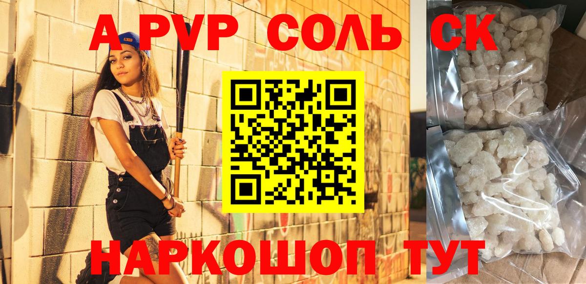 Альфа ПВП крисы CK Арзамас