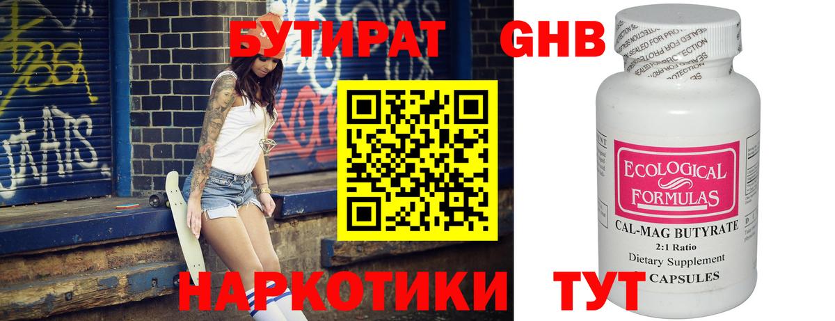 БУТИРАТ буратино Арзамас
