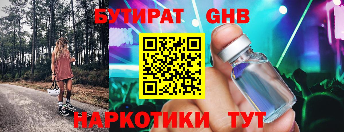 Арзамас  Бутират  Вход с VPN  Бутират бутик 