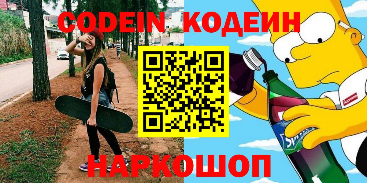Кодеиновый сироп Lean Purple Drank  Кодеиновый сироп Lean напиток Lean (лин)  Вход с VPN  Арзамас 